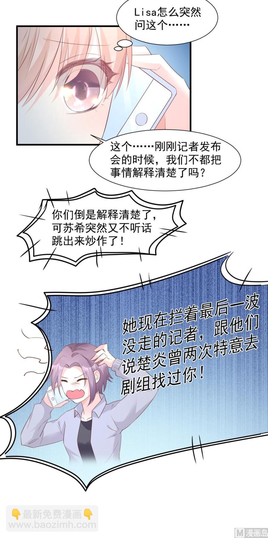 《私宠甜心宝贝》第61话 绯闻女主究竟是真是假 第24页