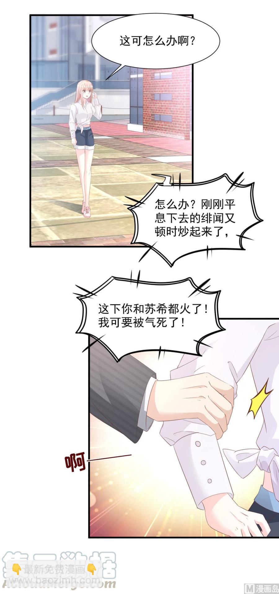 《私宠甜心宝贝》第61话 绯闻女主究竟是真是假 第25页