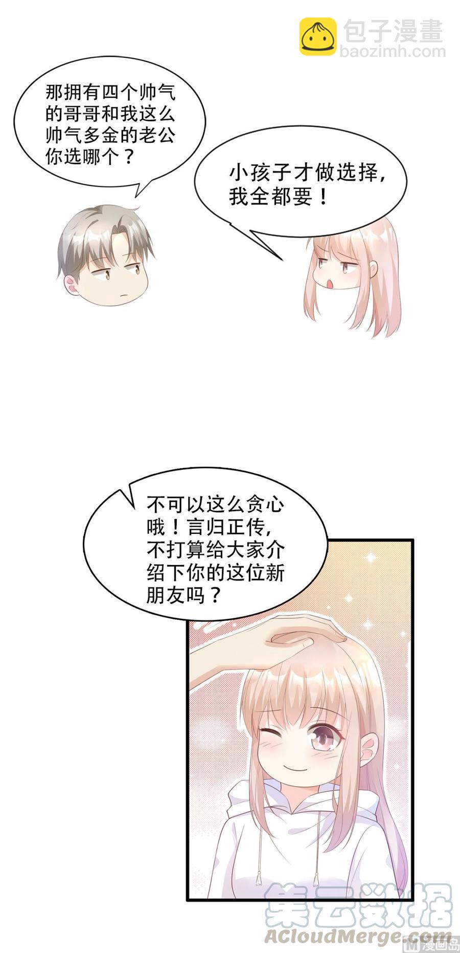 《私宠甜心宝贝》第61话 绯闻女主究竟是真是假 第29页