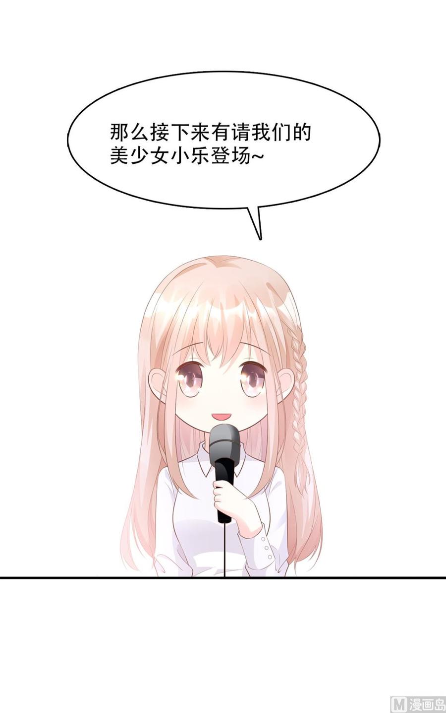 《私宠甜心宝贝》第61话 绯闻女主究竟是真是假 第30页