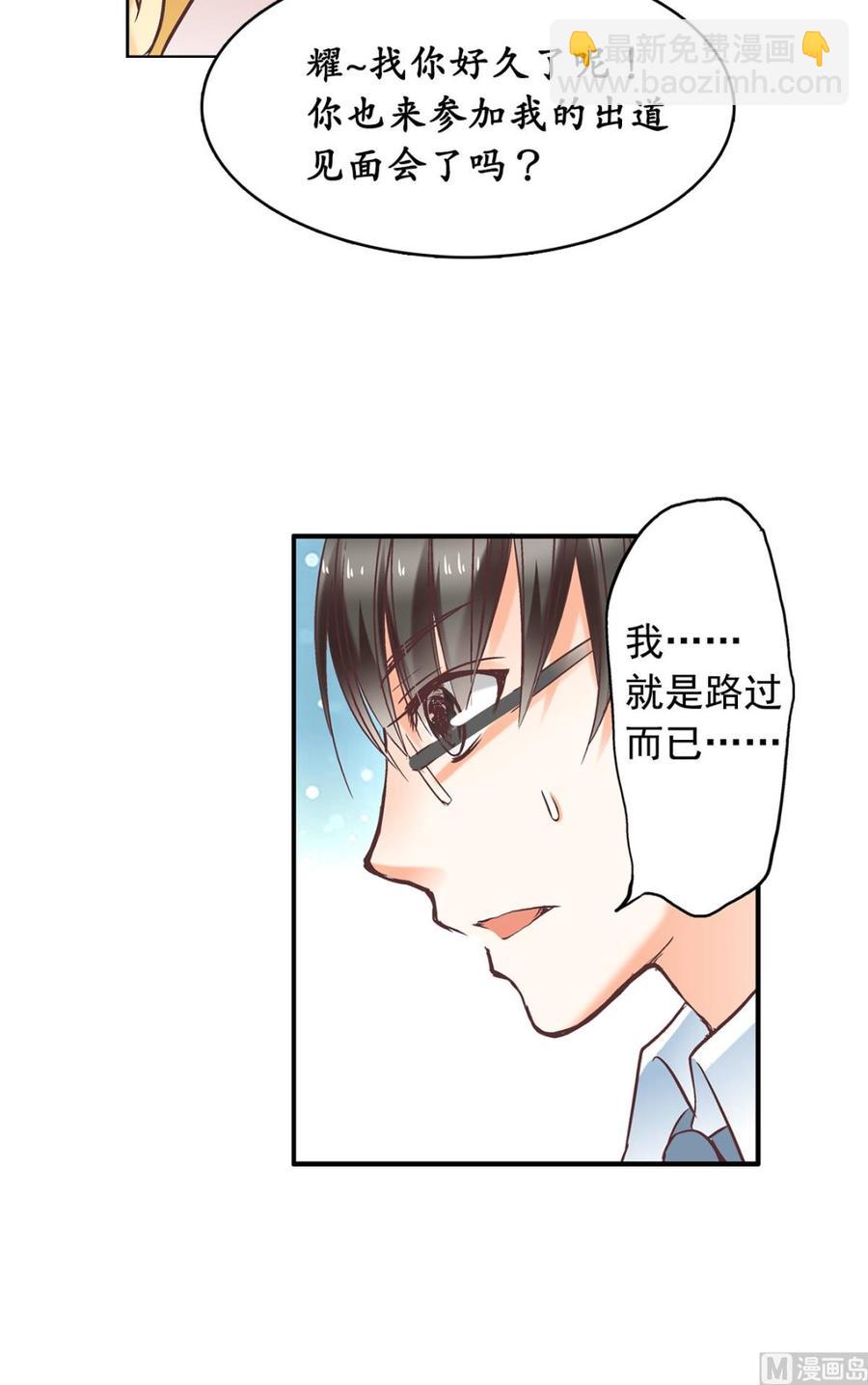 《私宠甜心宝贝》第61话 绯闻女主究竟是真是假 第34页