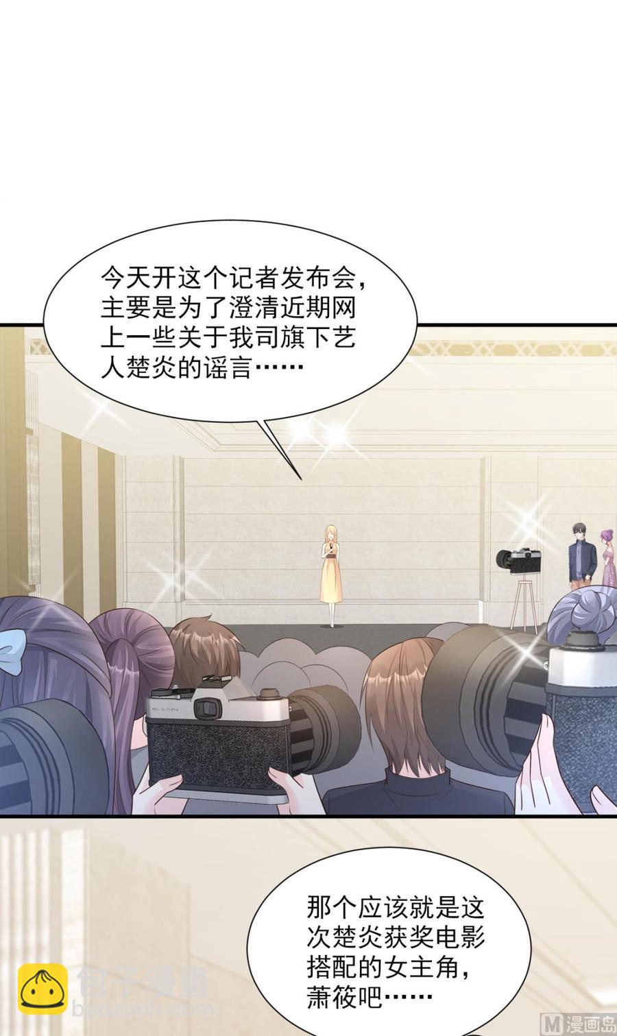 《私宠甜心宝贝》第61话 绯闻女主究竟是真是假 第4页