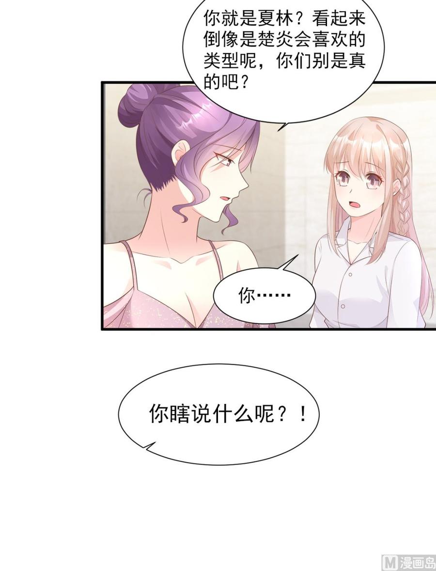 《私宠甜心宝贝》第61话 绯闻女主究竟是真是假 第7页