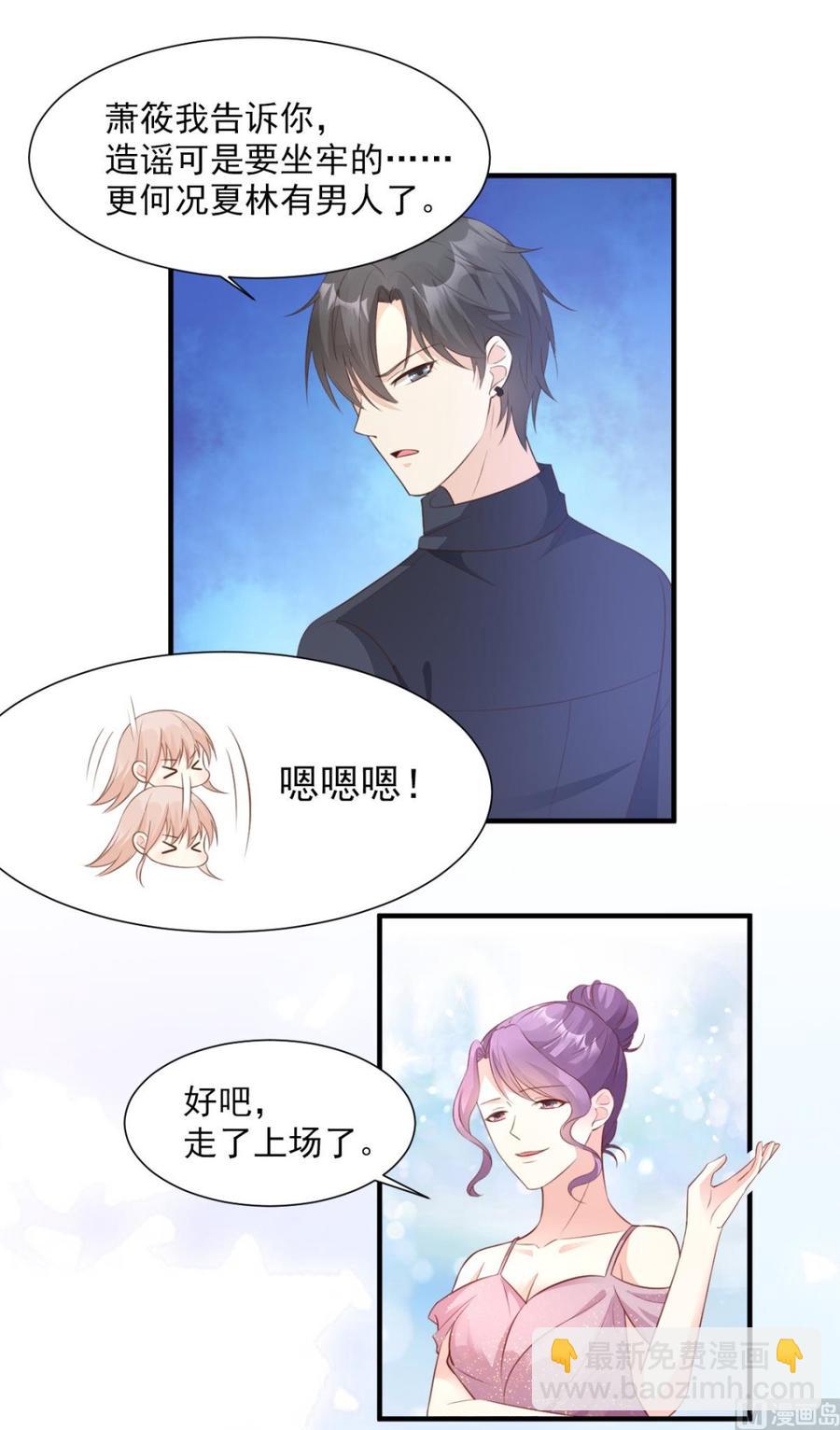 《私宠甜心宝贝》第61话 绯闻女主究竟是真是假 第8页