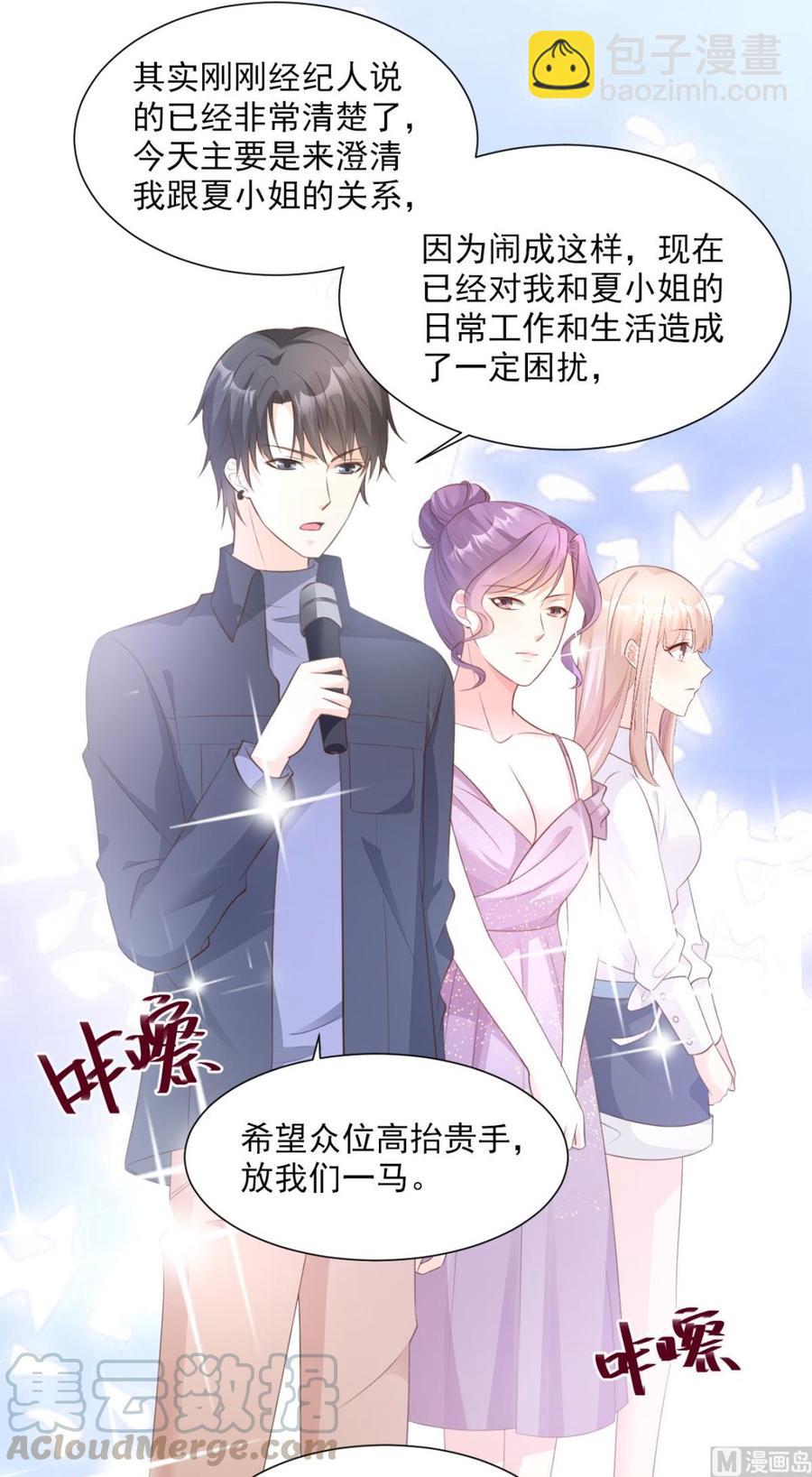 《私宠甜心宝贝》第61话 绯闻女主究竟是真是假 第9页