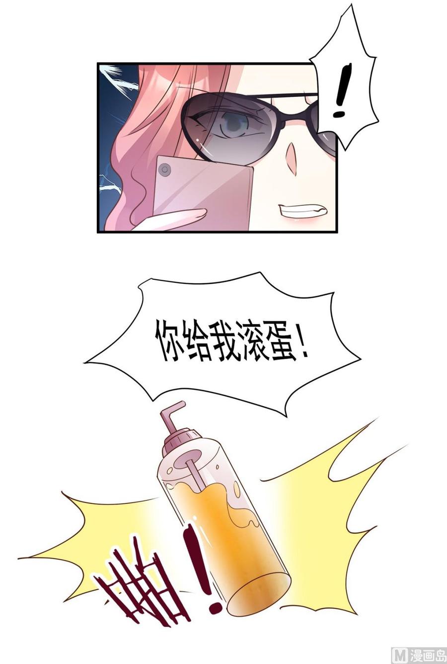 《私宠甜心宝贝》第65话 怎么哪儿哪儿都有你？ 第11页