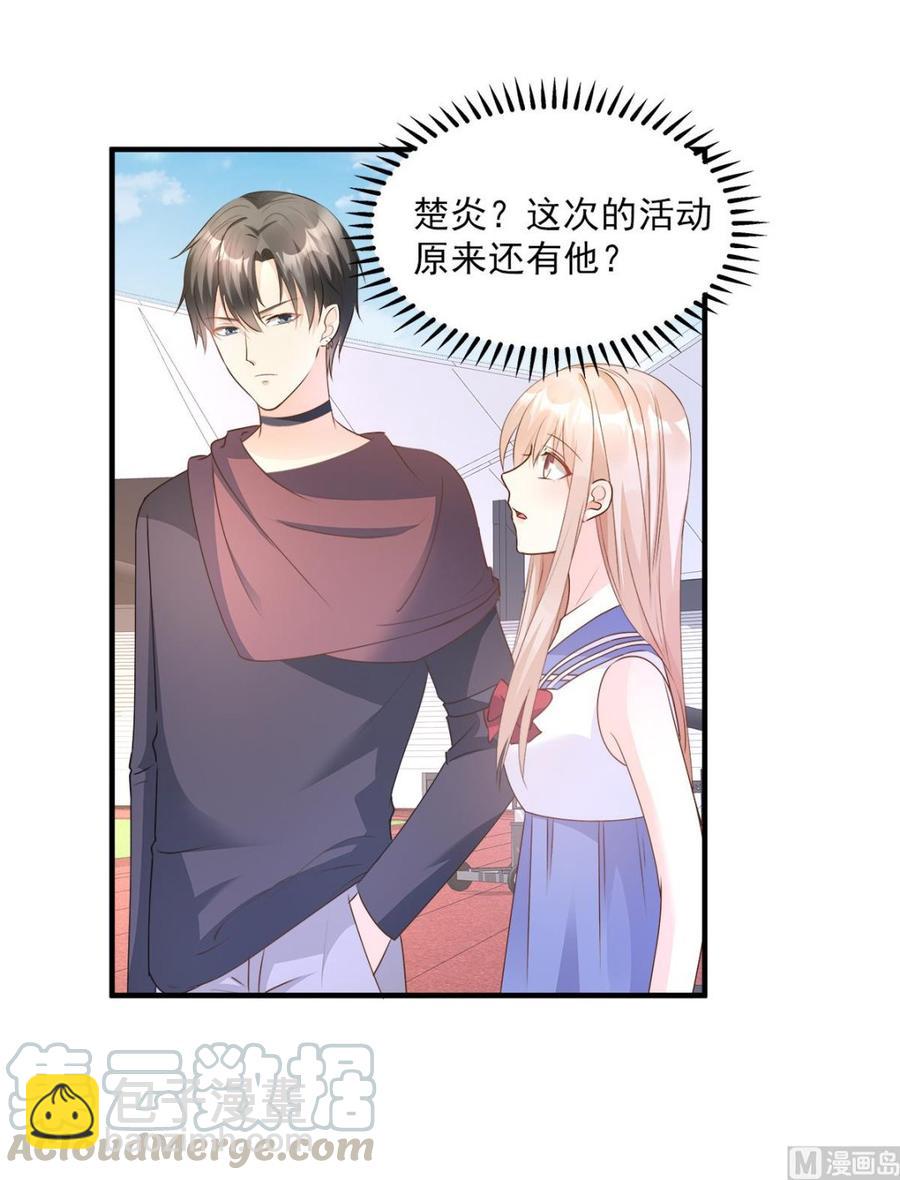 《私宠甜心宝贝》第65话 怎么哪儿哪儿都有你？ 第13页