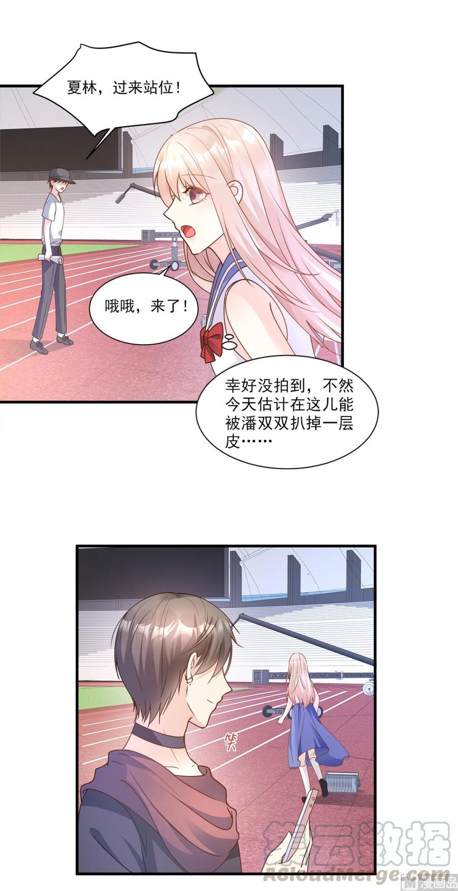 《私宠甜心宝贝》第65话 怎么哪儿哪儿都有你？ 第17页