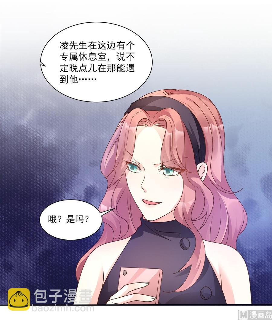 《私宠甜心宝贝》第65话 怎么哪儿哪儿都有你？ 第19页