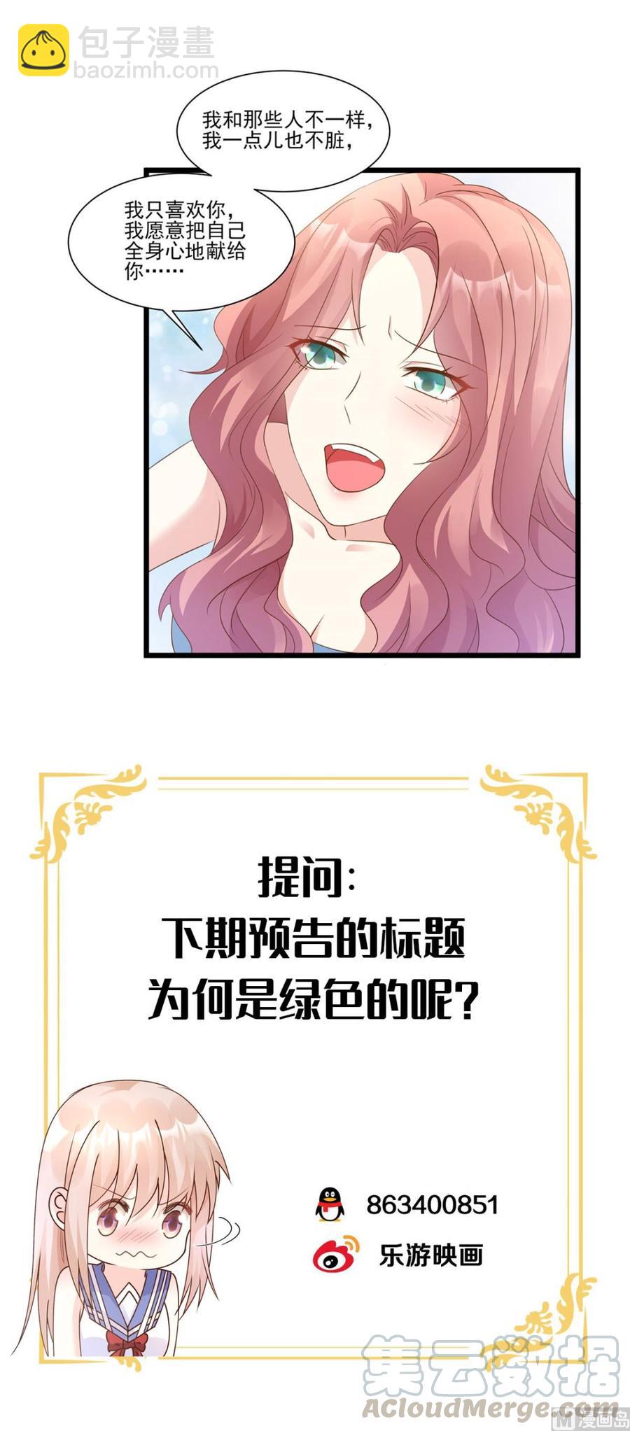 《私宠甜心宝贝》第65话 怎么哪儿哪儿都有你？ 第21页