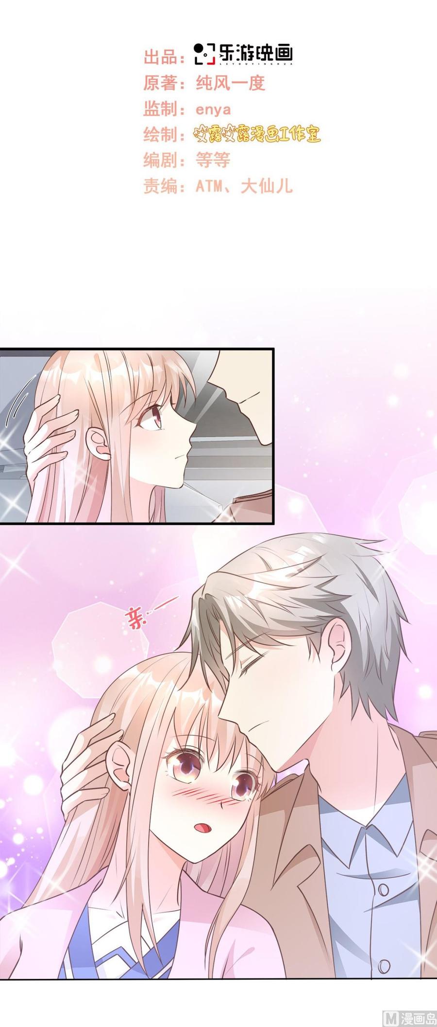 《私宠甜心宝贝》第65话 怎么哪儿哪儿都有你？ 第2页