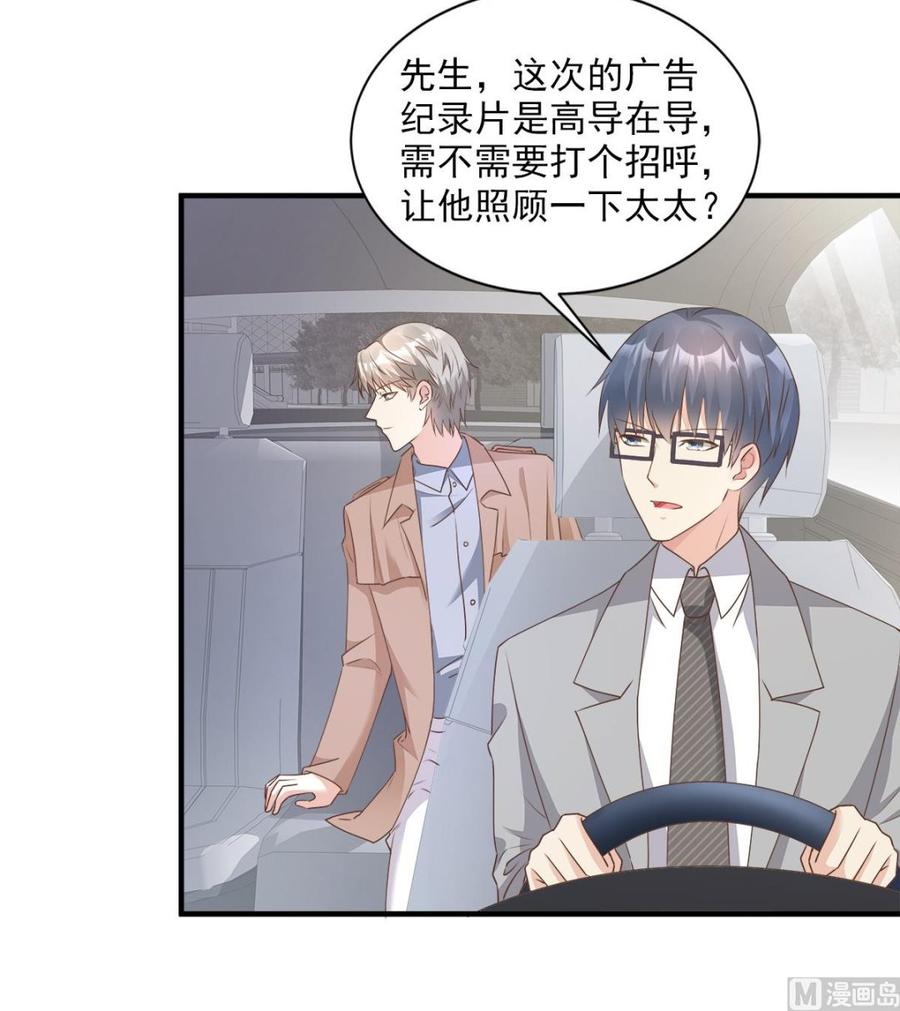 《私宠甜心宝贝》第65话 怎么哪儿哪儿都有你？ 第4页