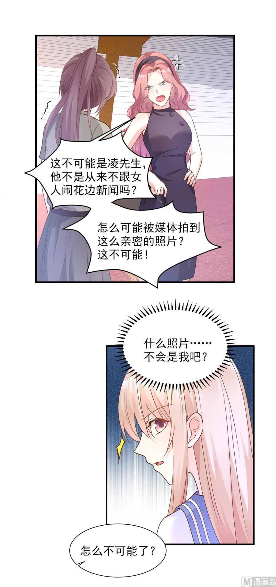 《私宠甜心宝贝》第65话 怎么哪儿哪儿都有你？ 第12页