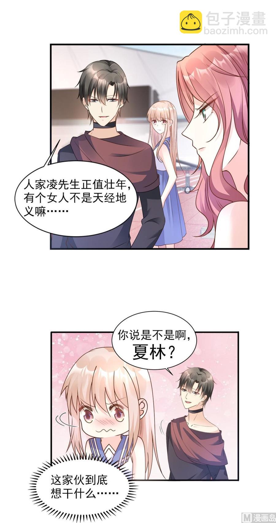 《私宠甜心宝贝》第65话 怎么哪儿哪儿都有你？ 第14页