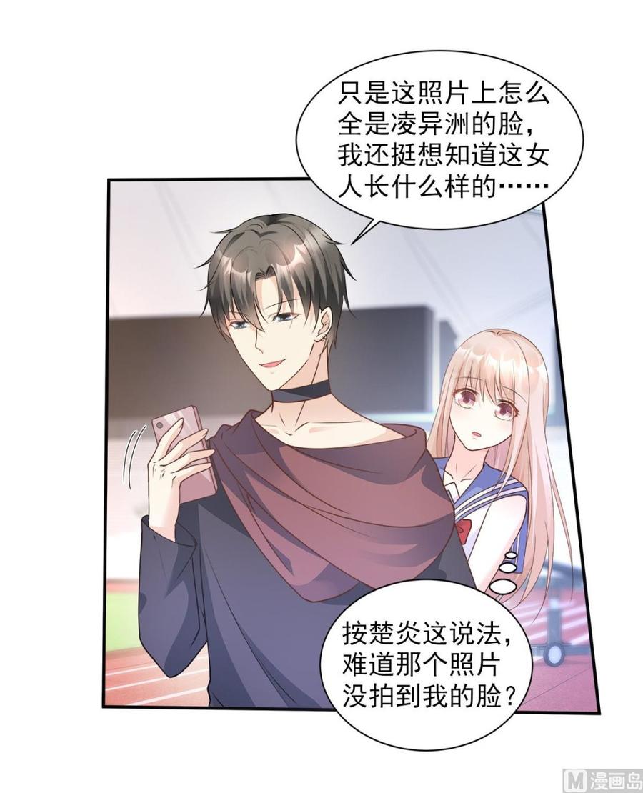 《私宠甜心宝贝》第65话 怎么哪儿哪儿都有你？ 第16页