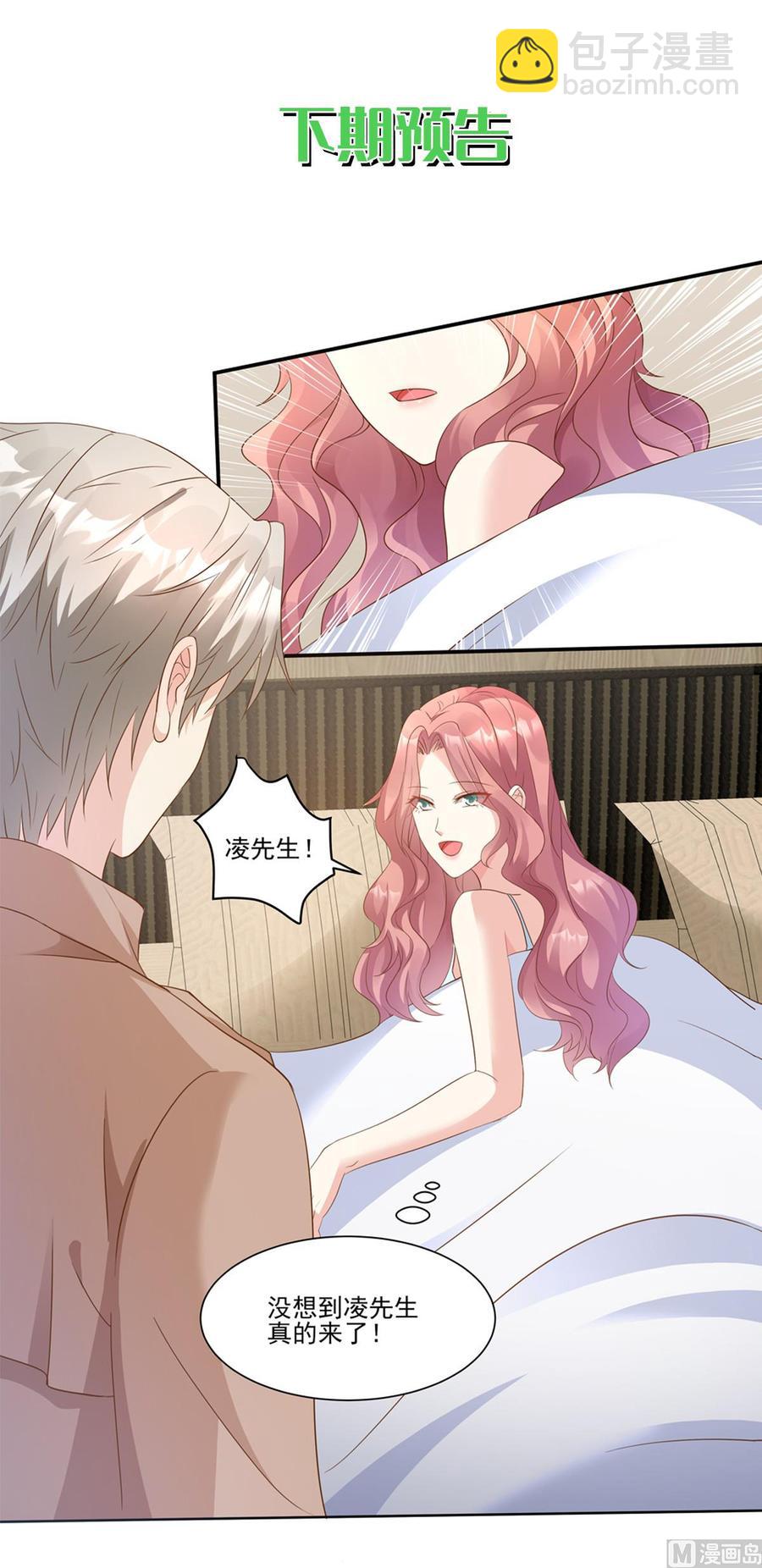 《私宠甜心宝贝》第65话 怎么哪儿哪儿都有你？ 第20页