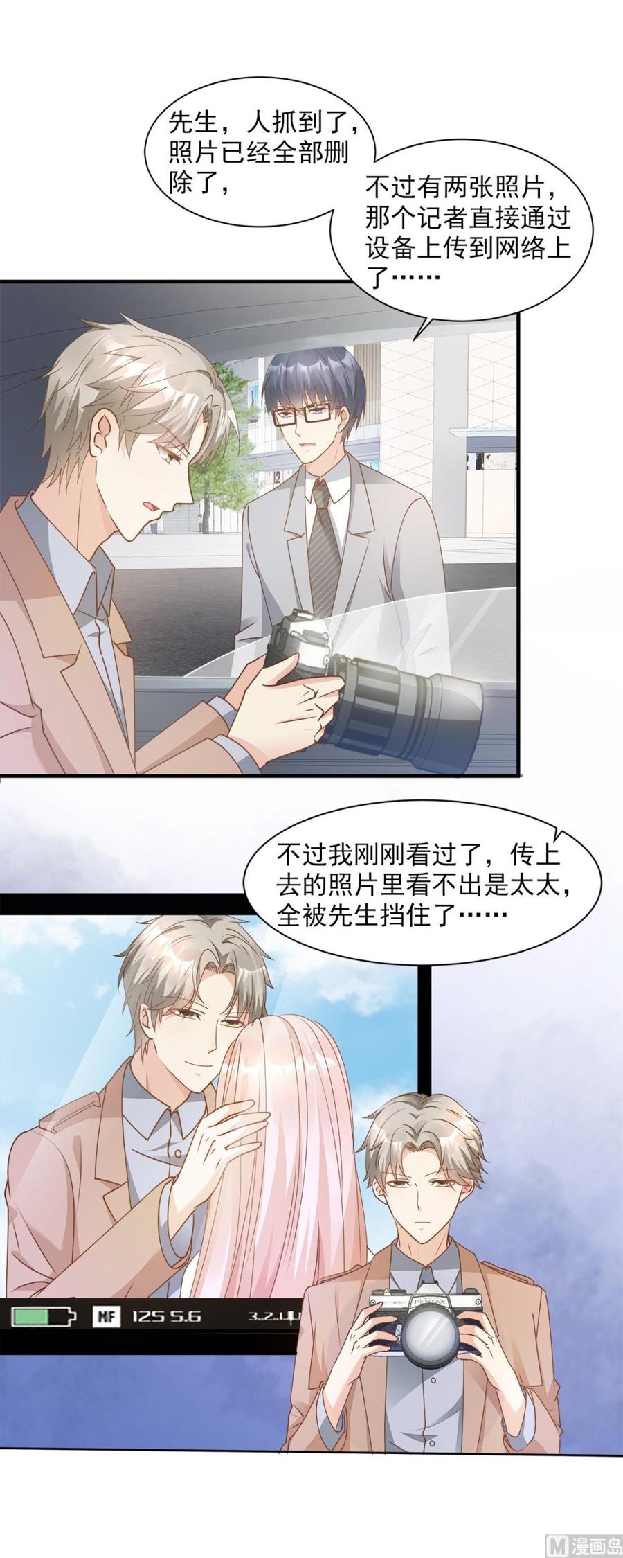 《私宠甜心宝贝》第65话 怎么哪儿哪儿都有你？ 第7页