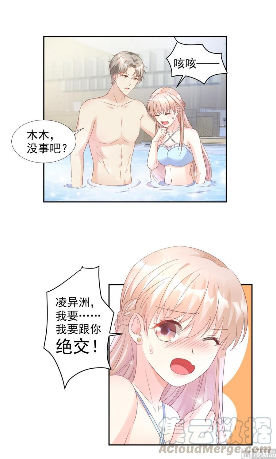 《私宠甜心宝贝》第63话 总裁夫人的权力 第13页