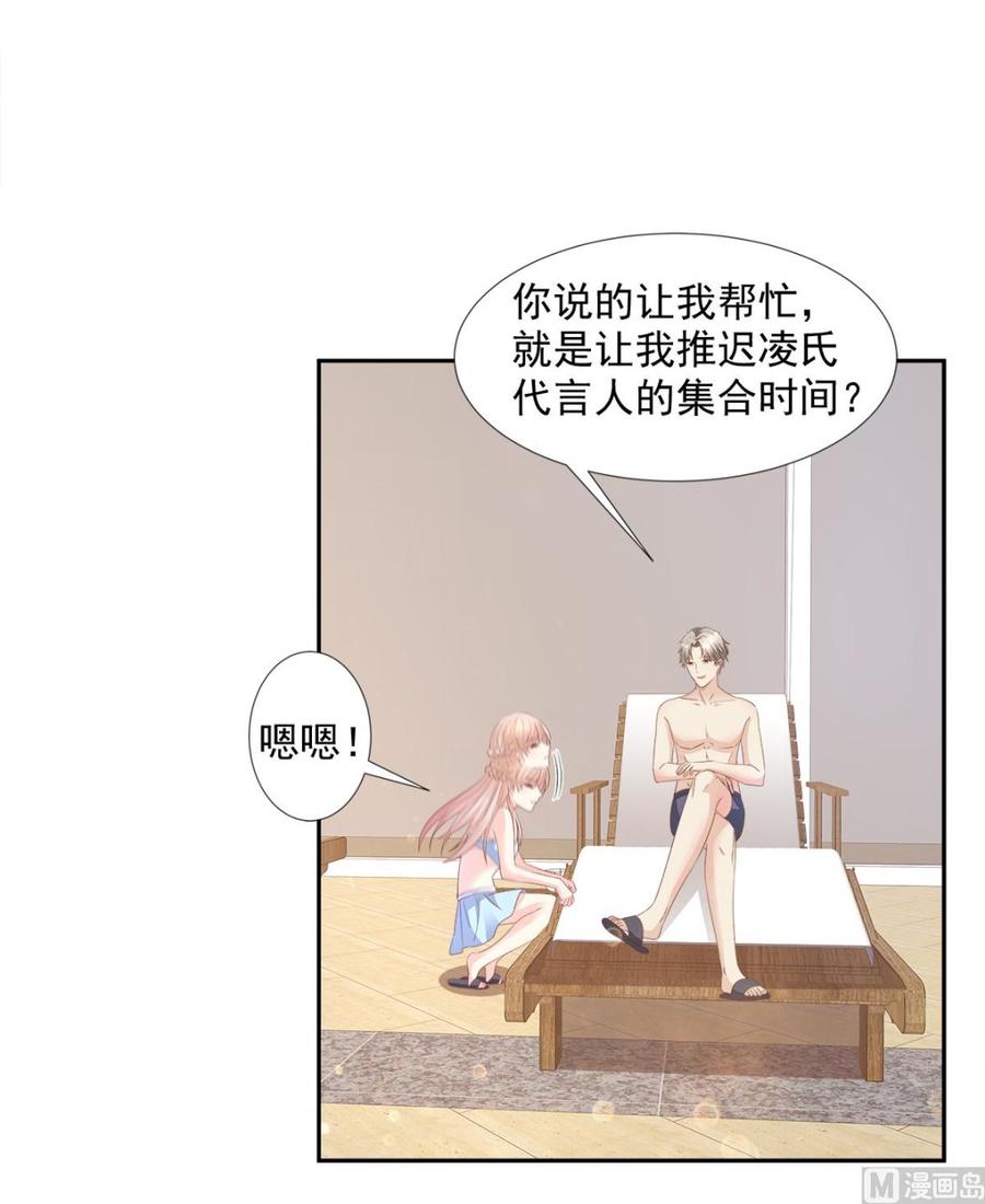 《私宠甜心宝贝》第63话 总裁夫人的权力 第15页