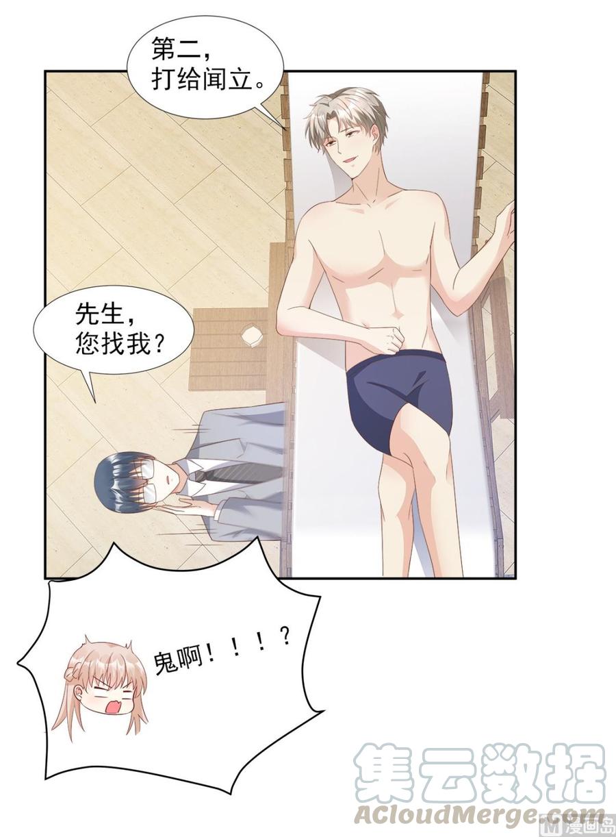 《私宠甜心宝贝》第63话 总裁夫人的权力 第17页