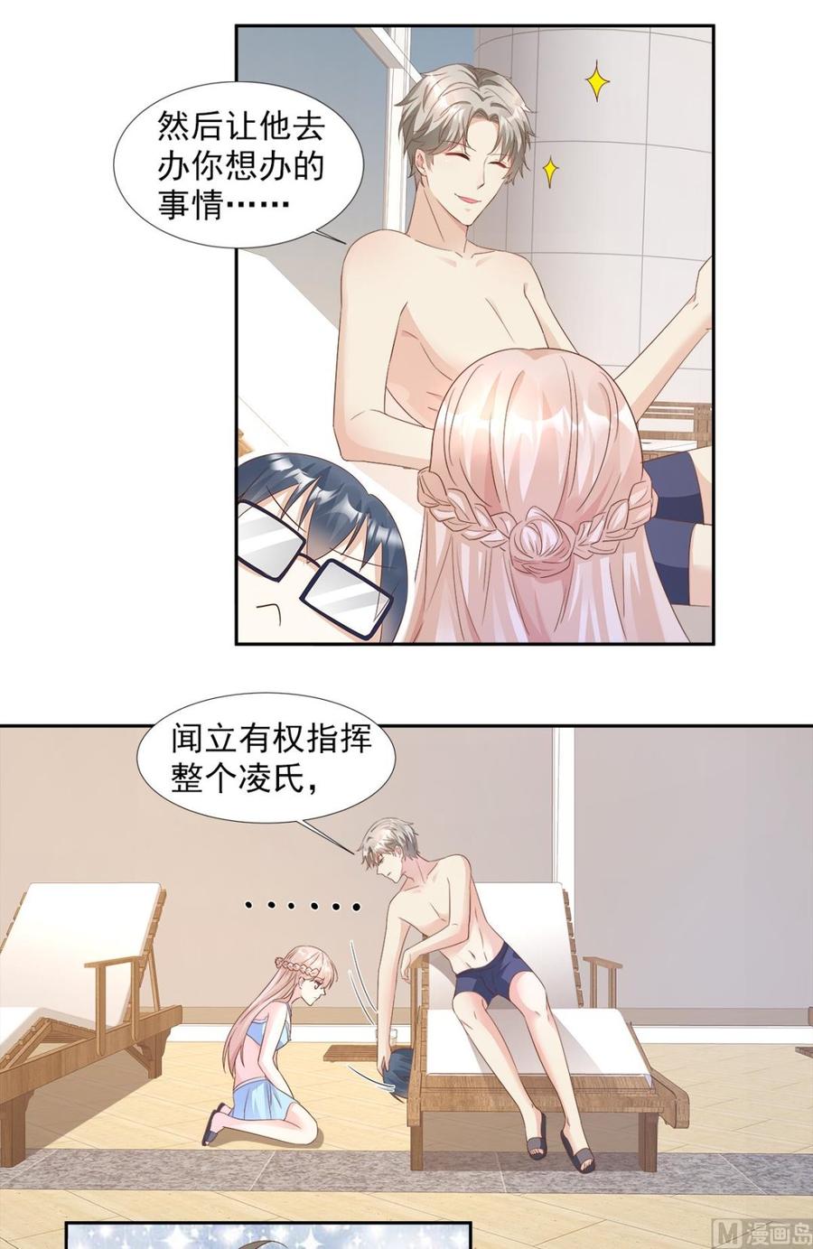 《私宠甜心宝贝》第63话 总裁夫人的权力 第18页