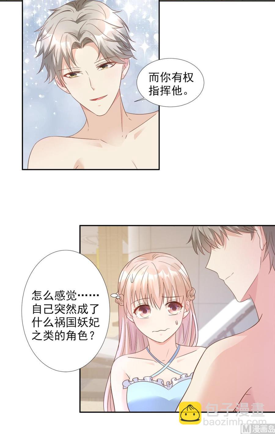 《私宠甜心宝贝》第63话 总裁夫人的权力 第19页