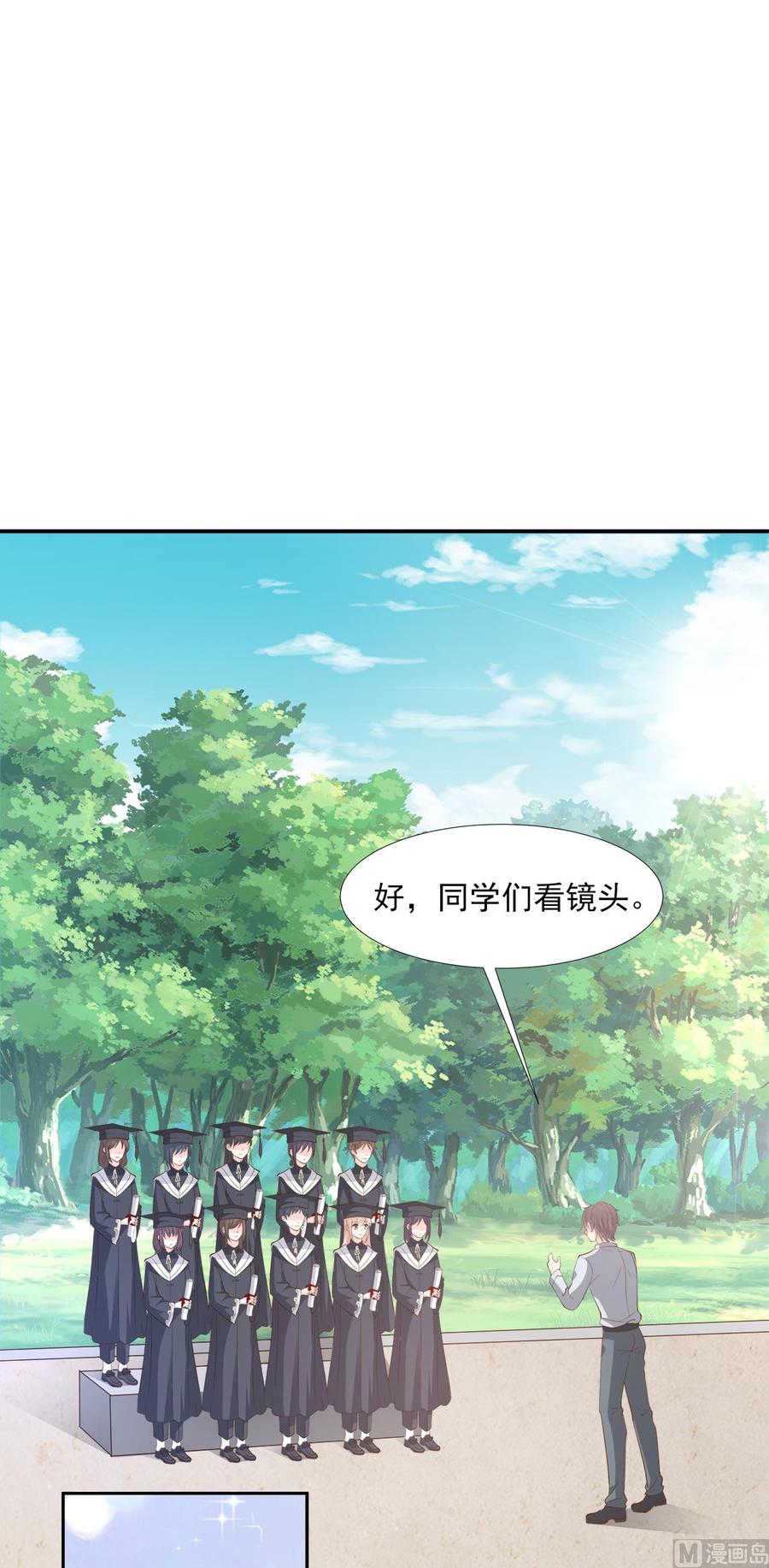《私宠甜心宝贝》第63话 总裁夫人的权力 第20页