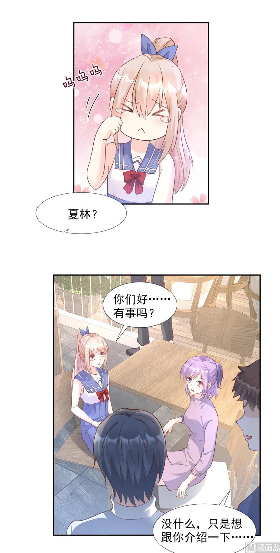 《私宠甜心宝贝》第63话 总裁夫人的权力 第24页