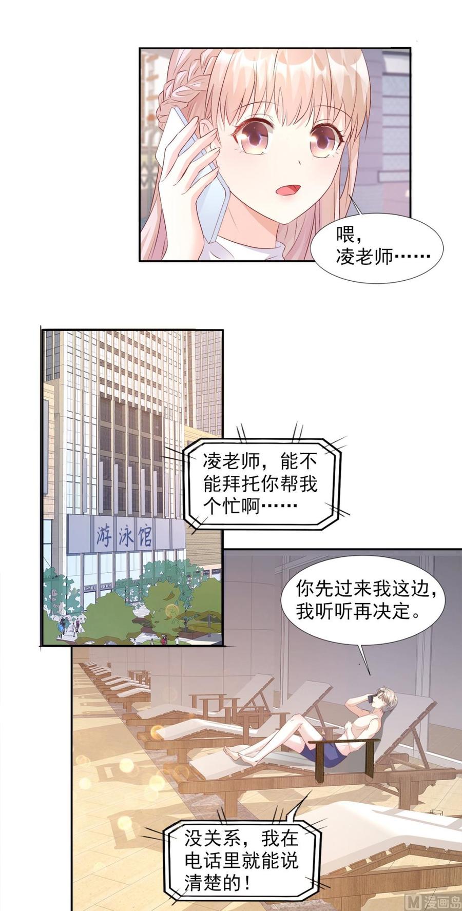 《私宠甜心宝贝》第63话 总裁夫人的权力 第2页