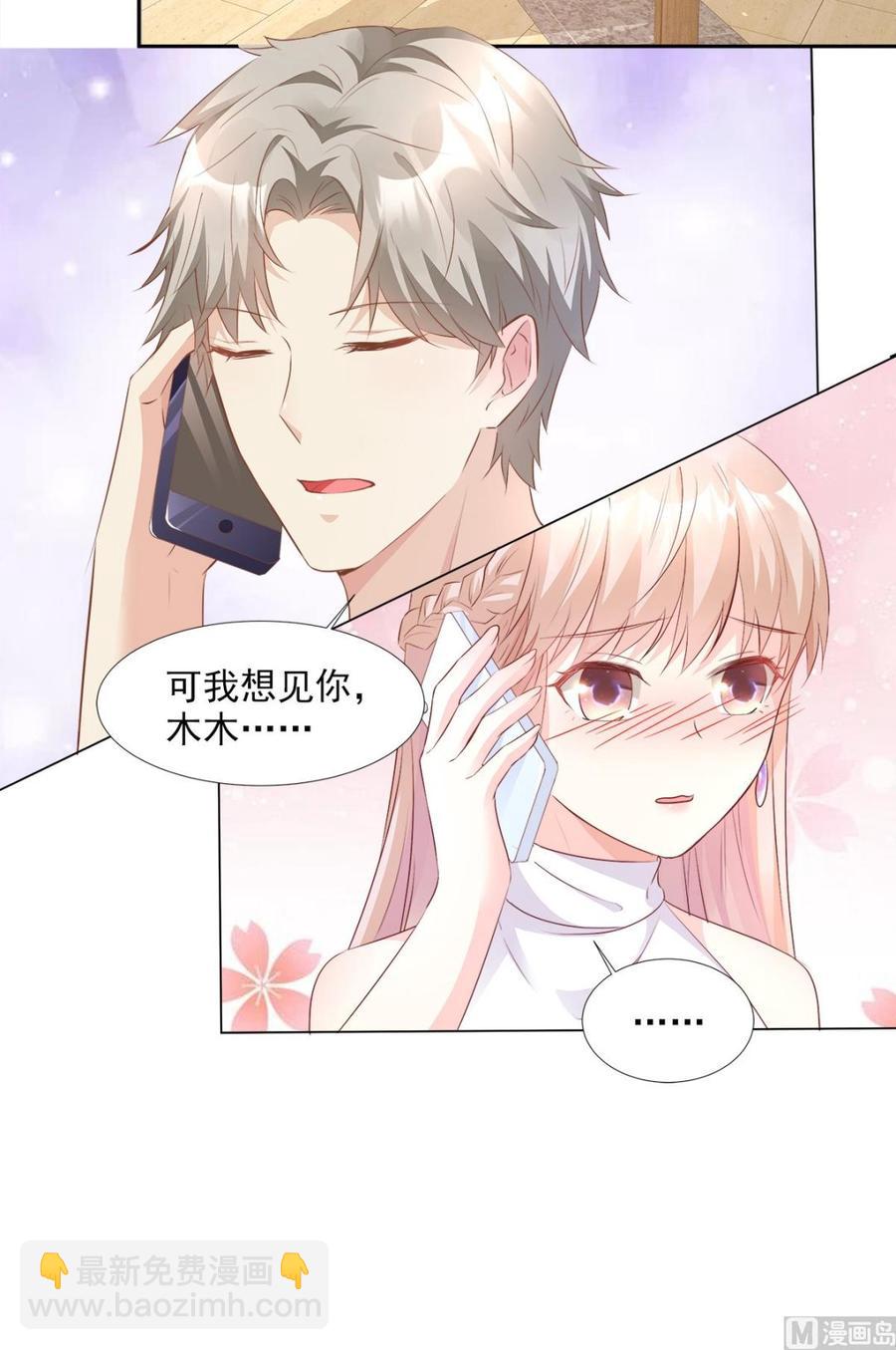 《私宠甜心宝贝》第63话 总裁夫人的权力 第3页