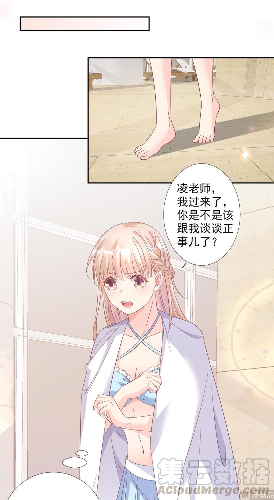 《私宠甜心宝贝》第63话 总裁夫人的权力 第5页