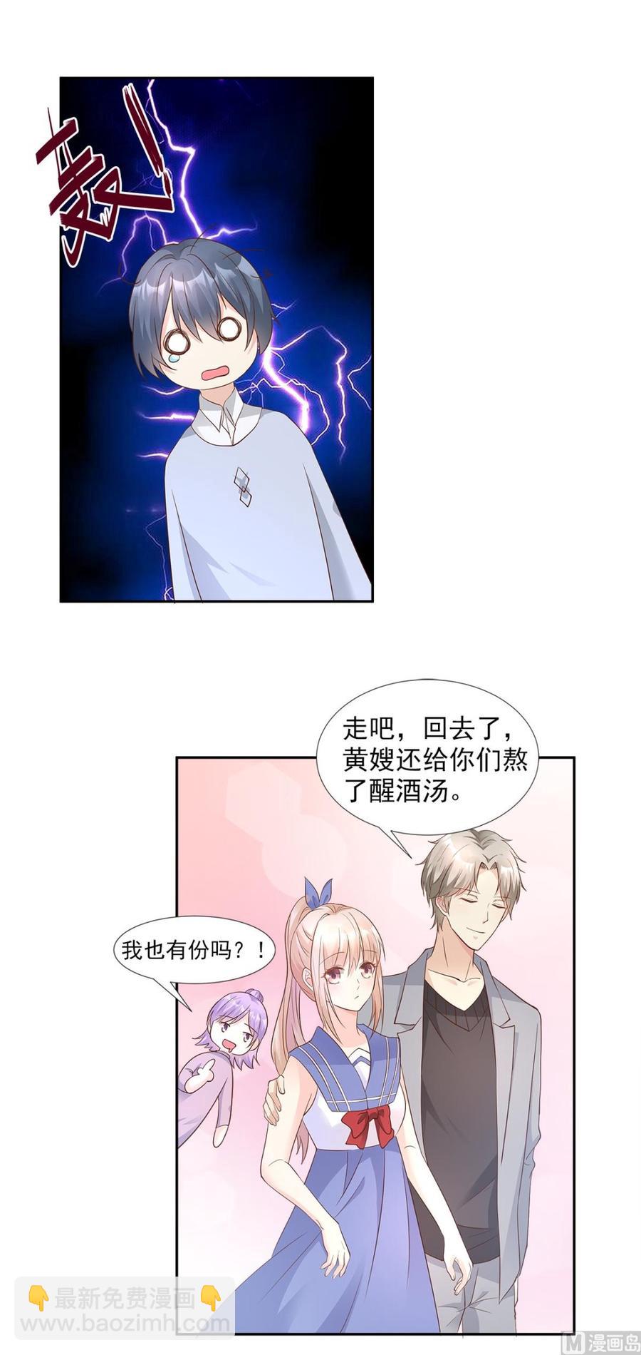 《私宠甜心宝贝》第64话 小姑娘，还挺抢手？ 第14页