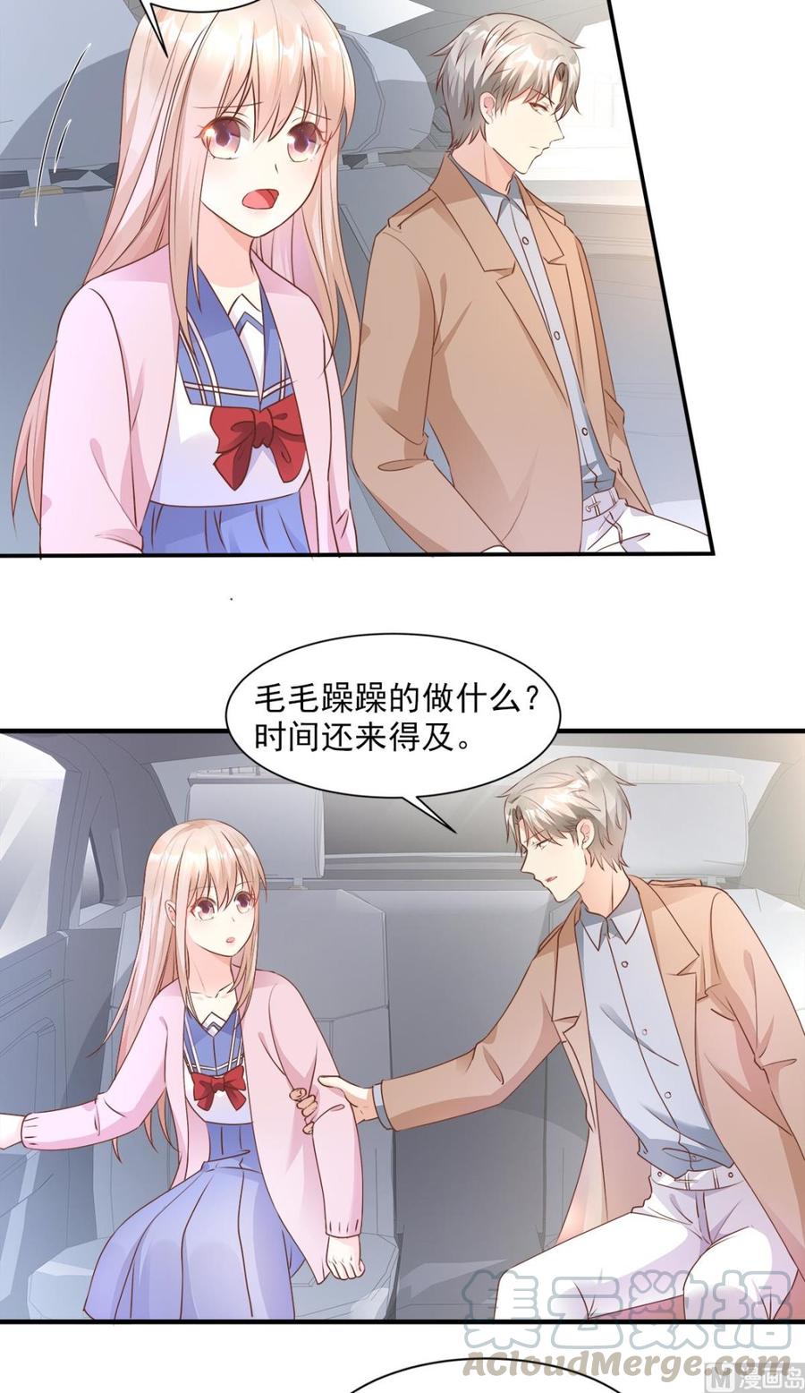 《私宠甜心宝贝》第64话 小姑娘，还挺抢手？ 第21页