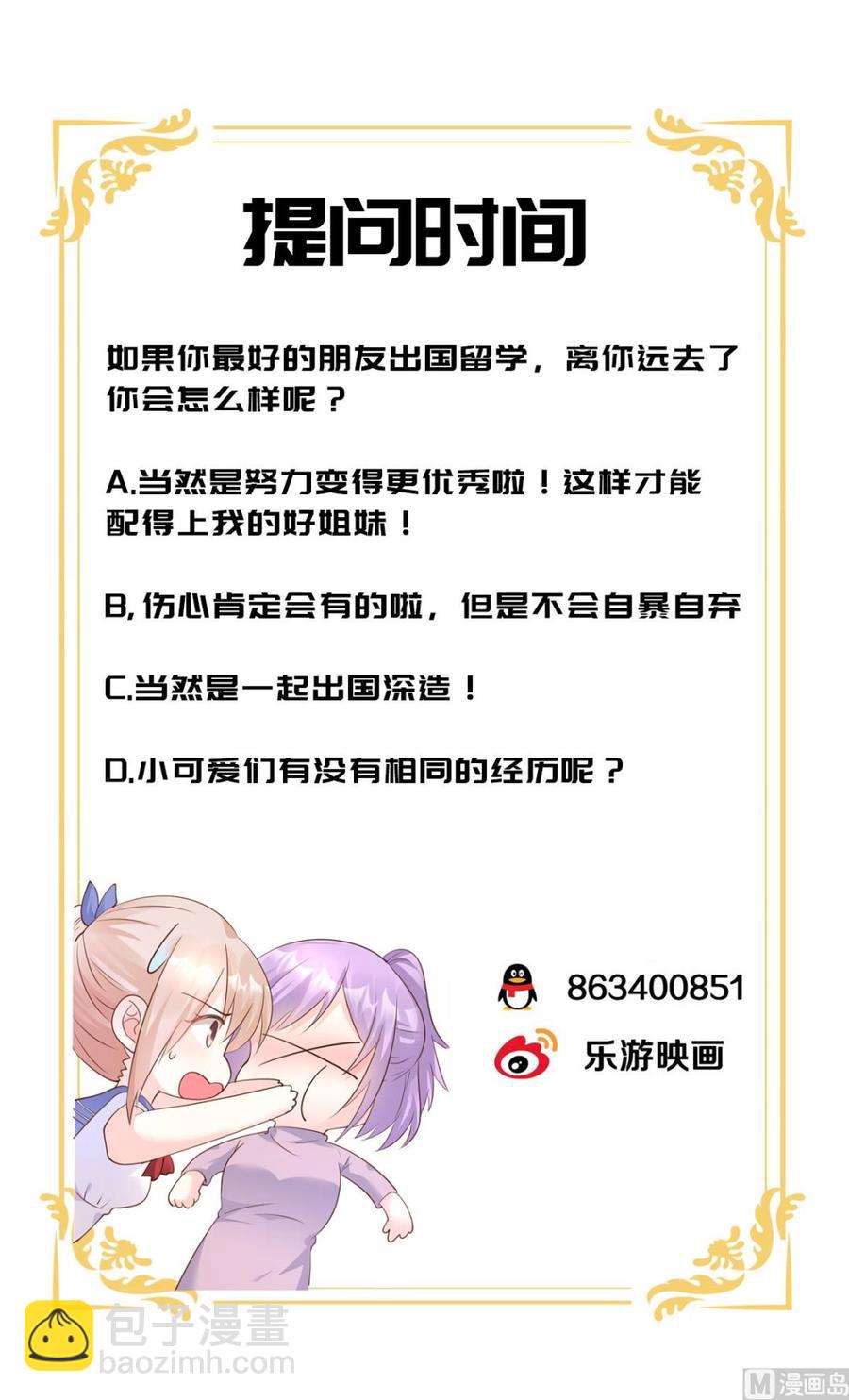 《私宠甜心宝贝》第64话 小姑娘，还挺抢手？ 第24页