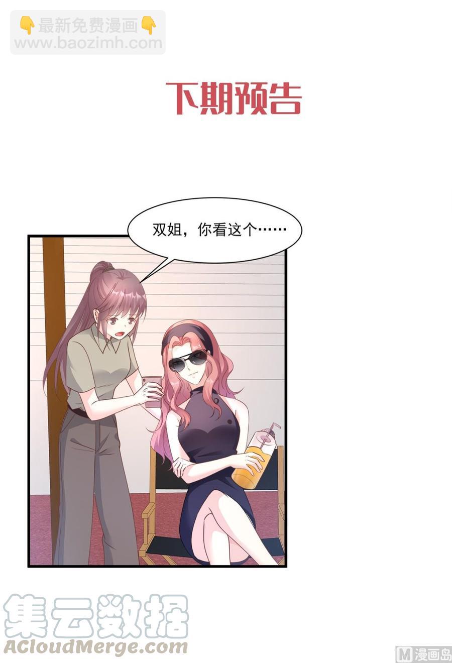 《私宠甜心宝贝》第64话 小姑娘，还挺抢手？ 第25页