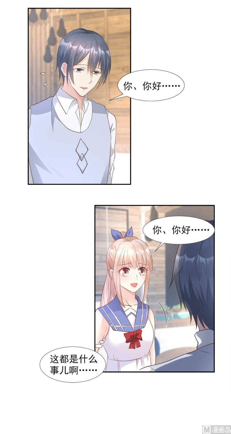 《私宠甜心宝贝》第64话 小姑娘，还挺抢手？ 第3页