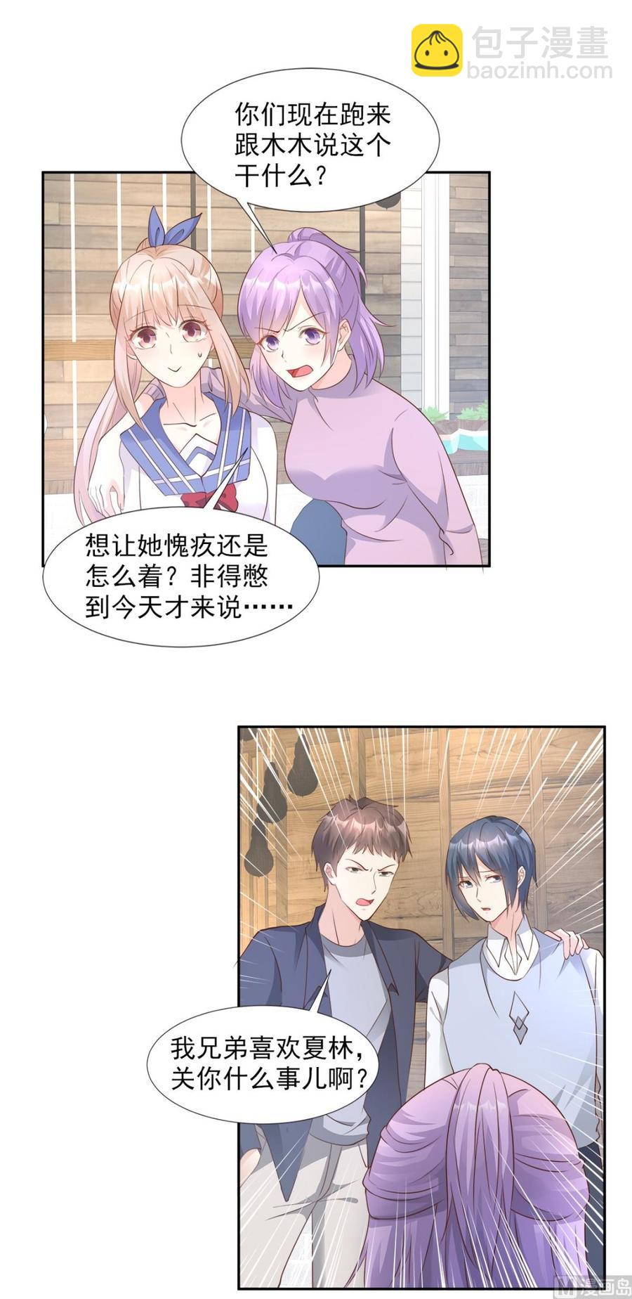 《私宠甜心宝贝》第64话 小姑娘，还挺抢手？ 第4页