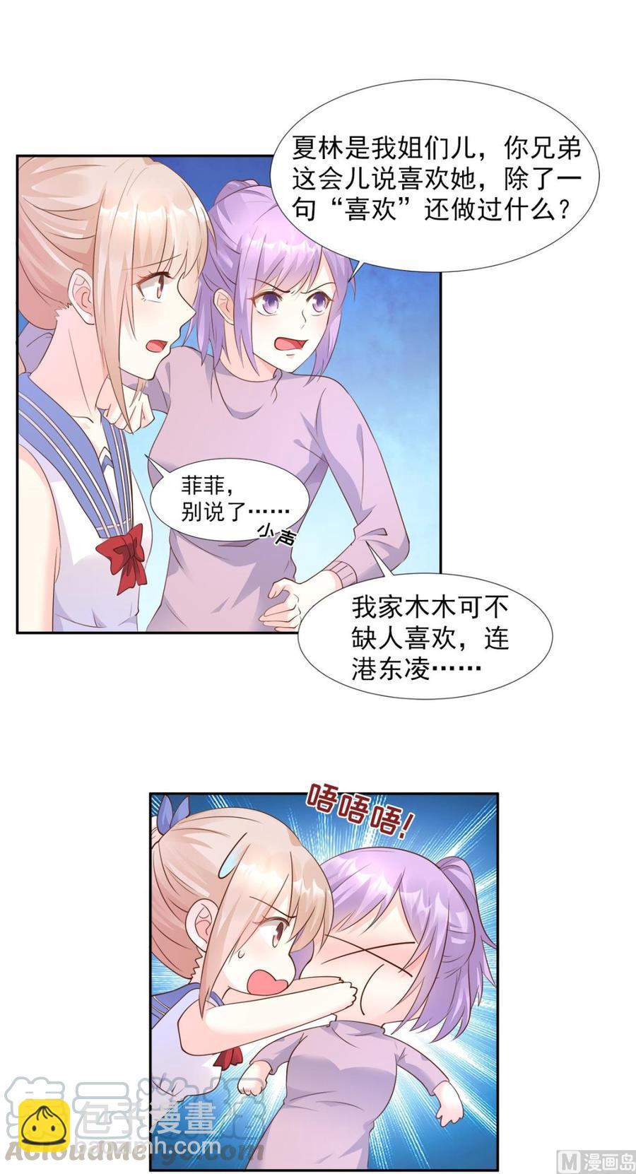 《私宠甜心宝贝》第64话 小姑娘，还挺抢手？ 第5页