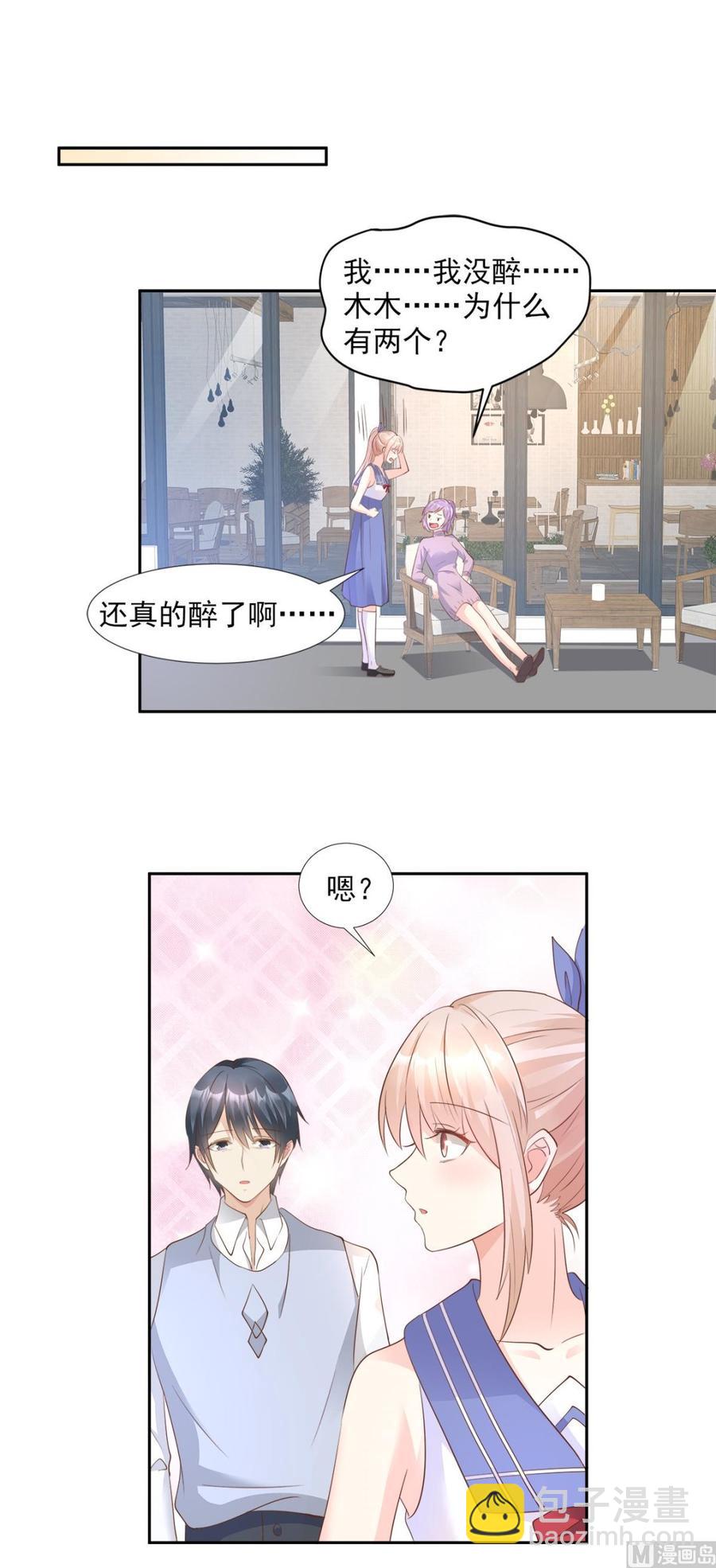 《私宠甜心宝贝》第64话 小姑娘，还挺抢手？ 第7页