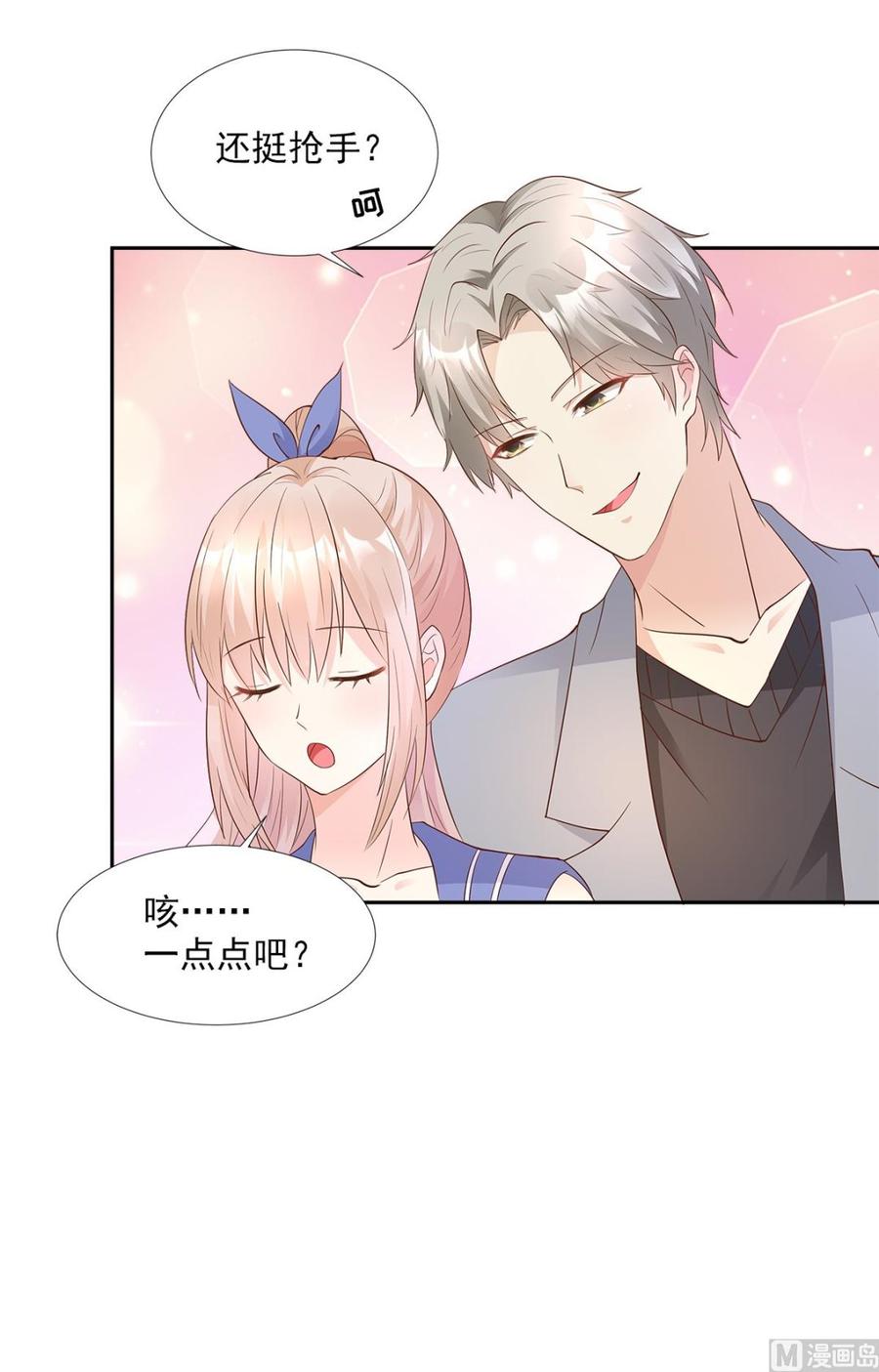 《私宠甜心宝贝》第64话 小姑娘，还挺抢手？ 第15页