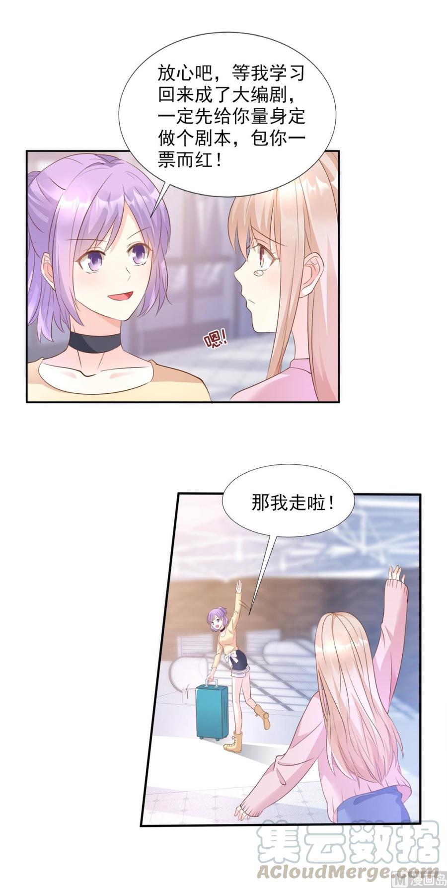 《私宠甜心宝贝》第64话 小姑娘，还挺抢手？ 第17页