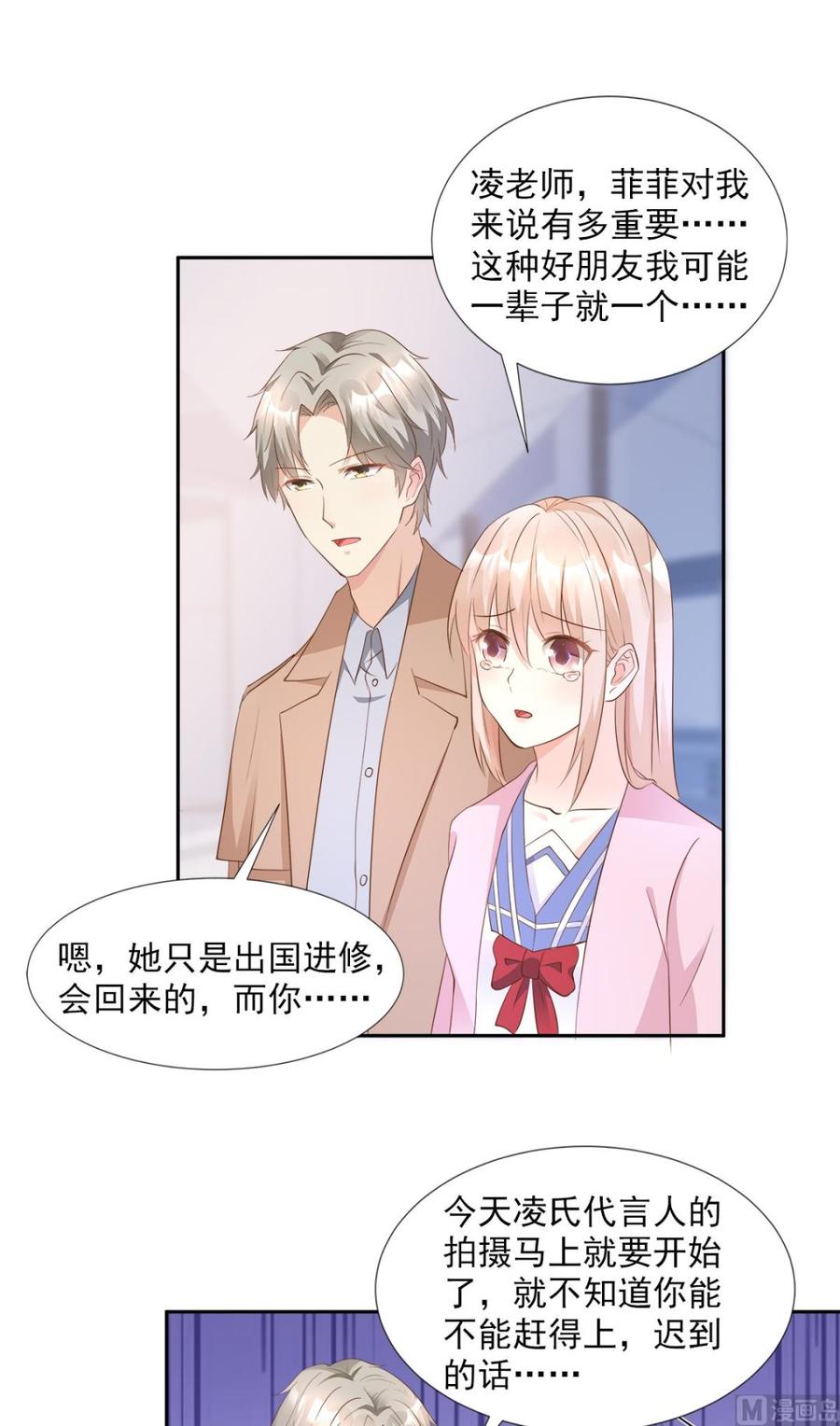 《私宠甜心宝贝》第64话 小姑娘，还挺抢手？ 第18页