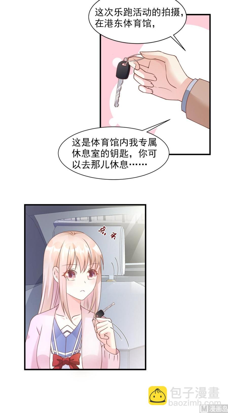 《私宠甜心宝贝》第64话 小姑娘，还挺抢手？ 第22页