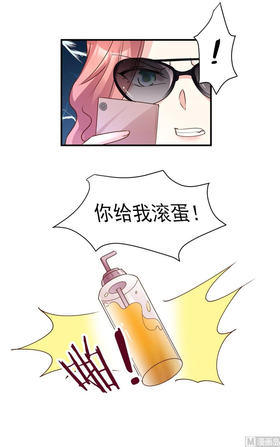 《私宠甜心宝贝》第64话 小姑娘，还挺抢手？ 第26页