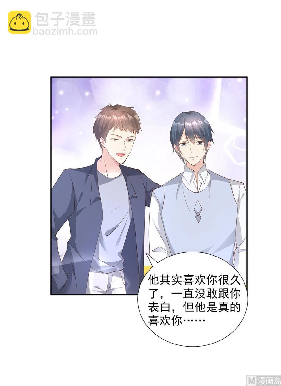 《私宠甜心宝贝》第64话 小姑娘，还挺抢手？ 第2页