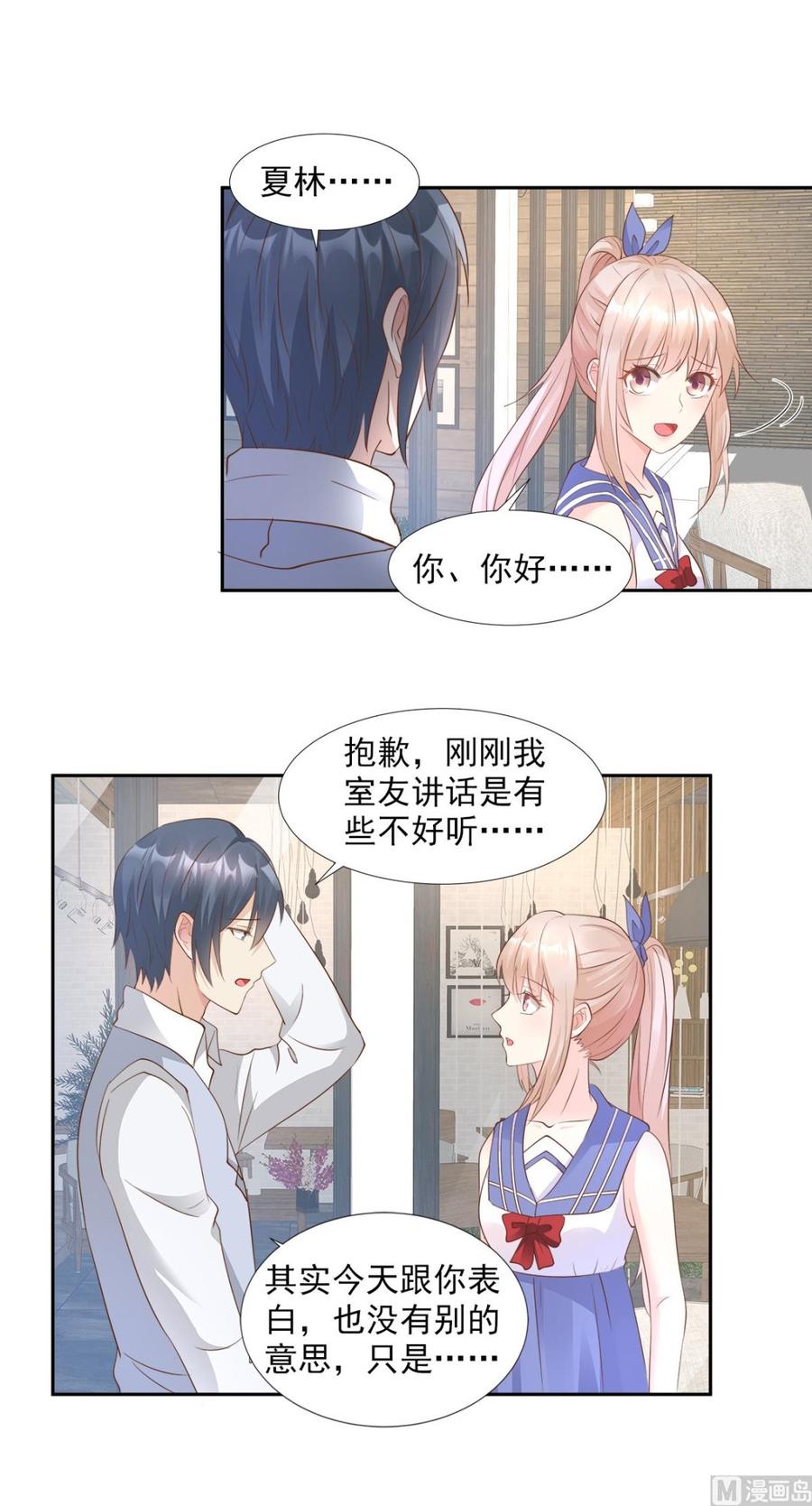 《私宠甜心宝贝》第64话 小姑娘，还挺抢手？ 第8页