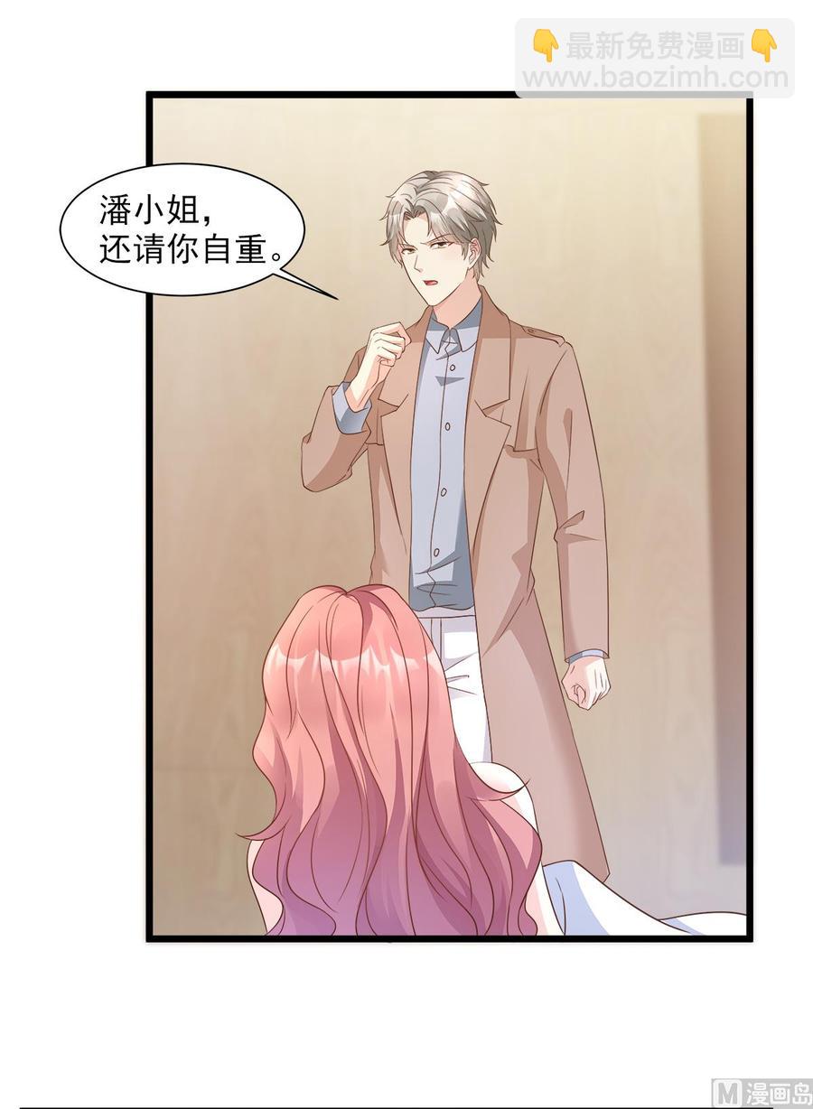《私宠甜心宝贝》第66话 总裁老公竟然外遇？ 第15页