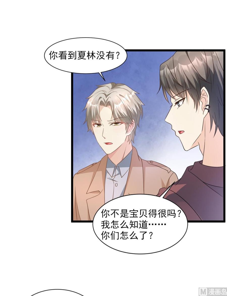 《私宠甜心宝贝》第66话 总裁老公竟然外遇？ 第19页