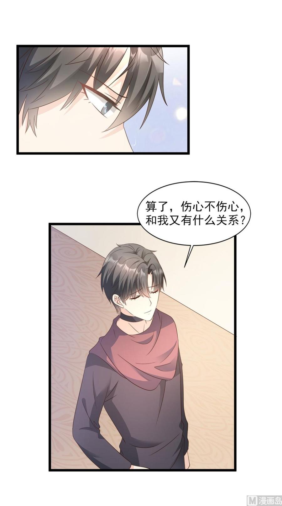 《私宠甜心宝贝》第66话 总裁老公竟然外遇？ 第24页