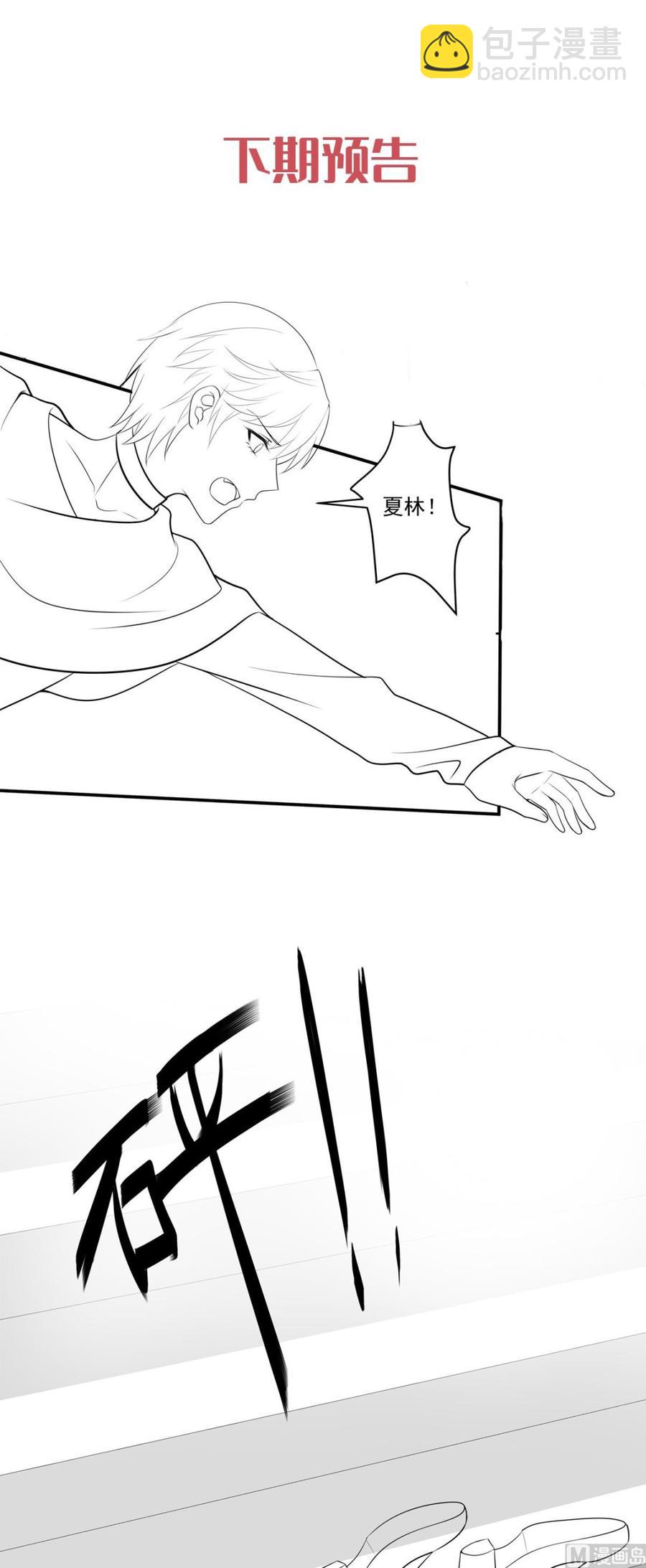 《私宠甜心宝贝》第66话 总裁老公竟然外遇？ 第27页